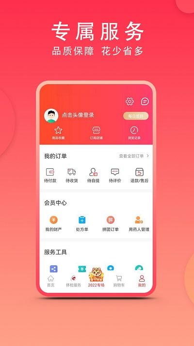 集药方舟药房官方版下载,集药方舟药房,买药app,药店app