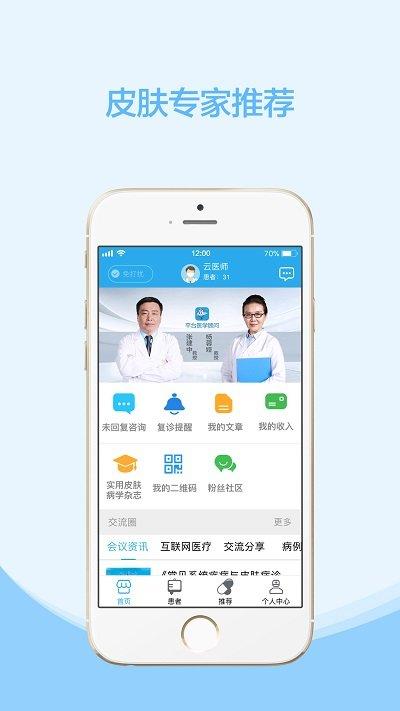 云护肤医生版下载,云护肤,健康app,咨询app