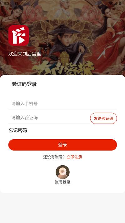 后宫里官方版下载,后宫里,短剧app,看视频app
