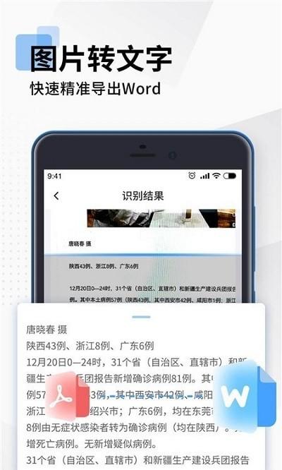 全能扫描pdf手机客户端(改名拍照扫描全能王)下载,全能扫描pdf,扫描app,识别app