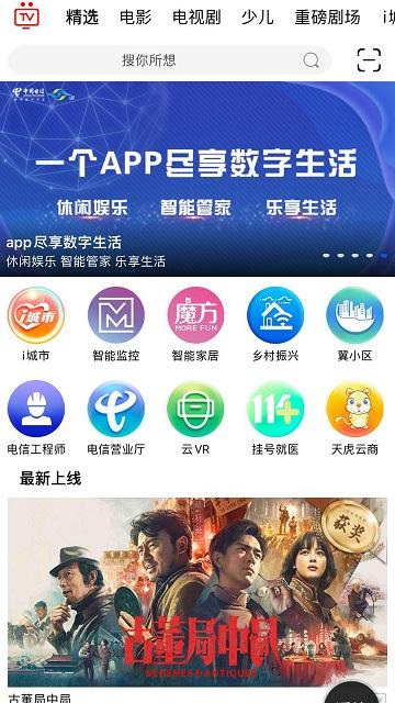i视app官方版下载,i视视,视频监控app,天翼app