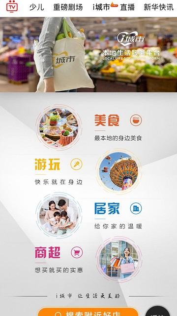 i视app官方版下载,i视视,视频监控app,天翼app