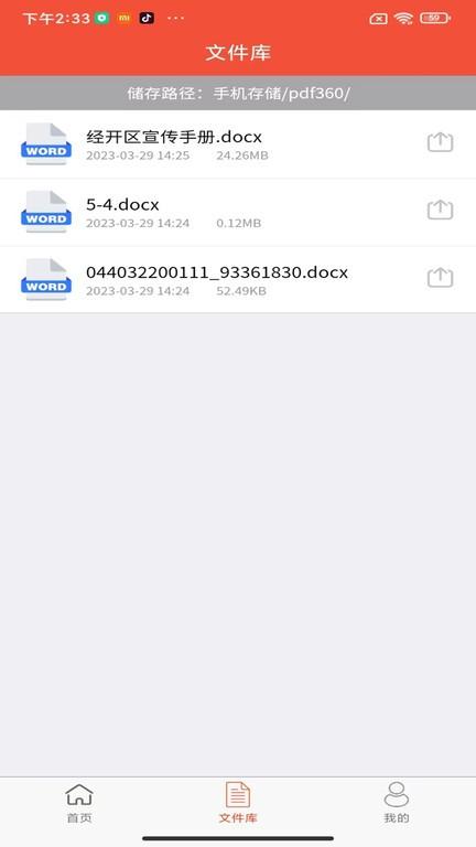 全方位pdf转换器官方版下载,全方位pdf转换器,pdf转换app,办公app