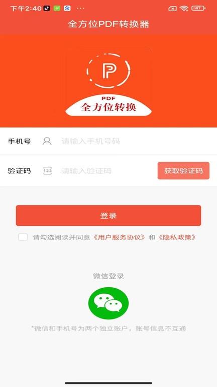 全方位pdf转换器官方版下载,全方位pdf转换器,pdf转换app,办公app