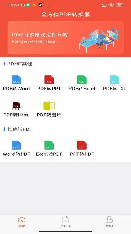 全方位pdf转换器官方版下载,全方位pdf转换器,pdf转换app,办公app