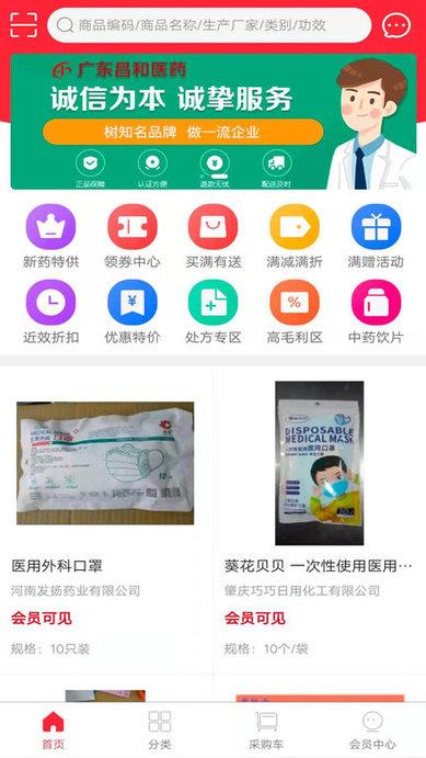 广东昌和医药app下载,广东昌和医药,医药app,养生app