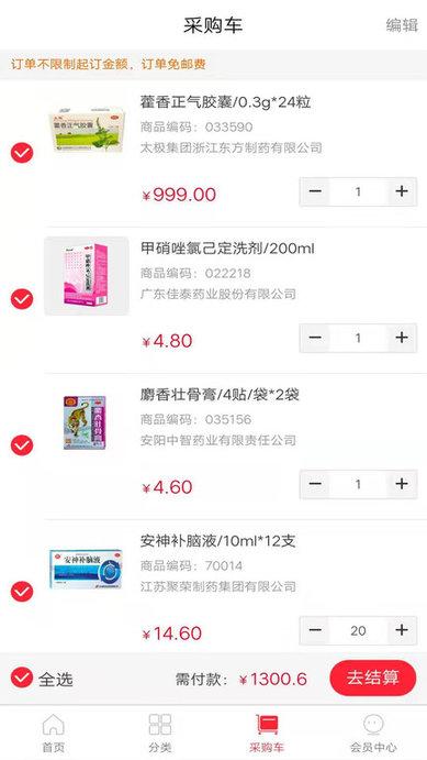广东昌和医药app下载,广东昌和医药,医药app,养生app