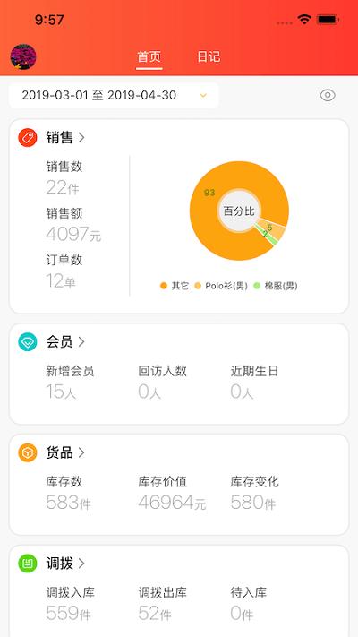 商陆花连锁日记软件下载,连锁日记,管理app,店铺app