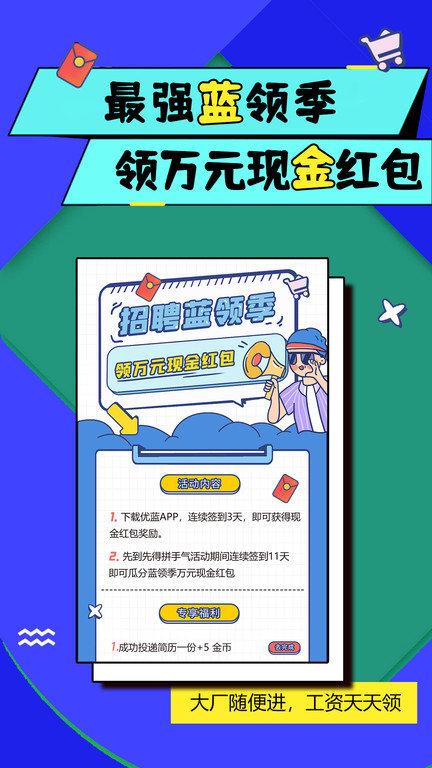 优蓝招聘网官方版下载,优蓝招聘,招聘app,求职app