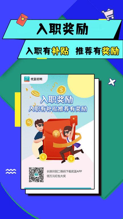 优蓝招聘网官方版下载,优蓝招聘,招聘app,求职app