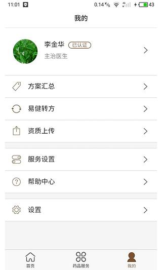 大御医医生版app下载,大御医医生版,医疗app,医生app