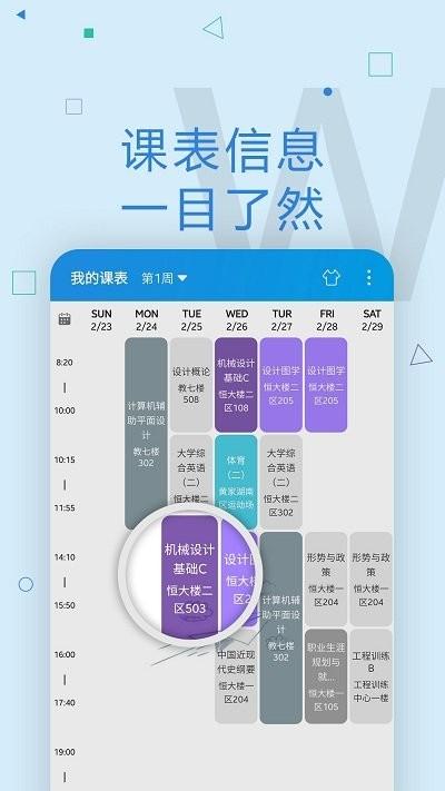 wuster教务系统下载,wuster,教育app,课表app