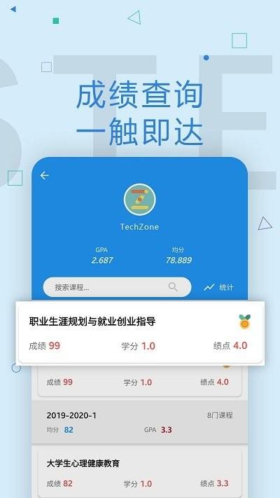 wuster教务系统下载,wuster,教育app,课表app