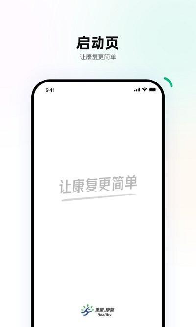 重塑患者端app下载,重塑患者,健康app,管理app