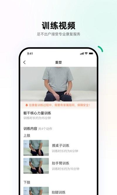 重塑患者端app下载,重塑患者,健康app,管理app