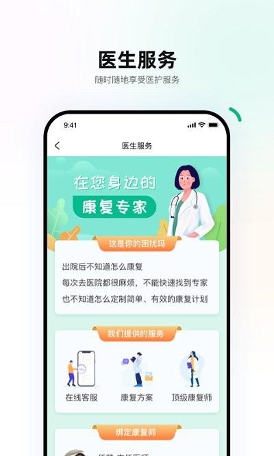 重塑患者端app下载,重塑患者,健康app,管理app