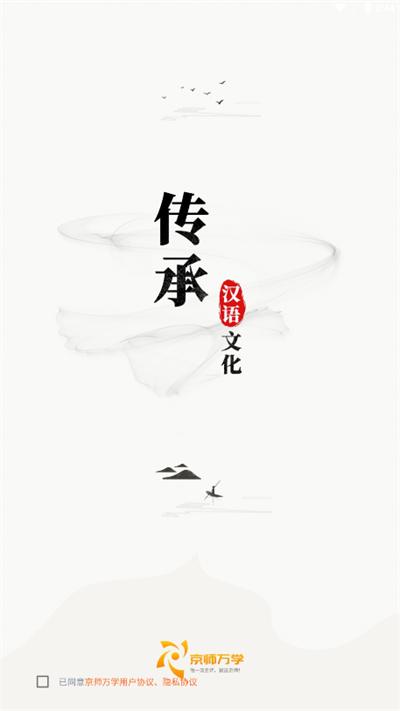京师万学app下载,京师万学,学习app,教育app