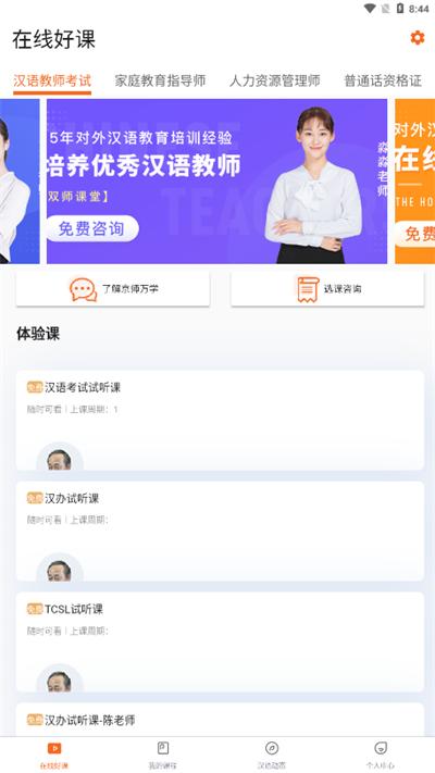 京师万学app下载,京师万学,学习app,教育app