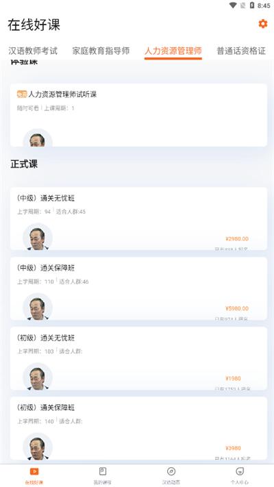 京师万学app下载,京师万学,学习app,教育app
