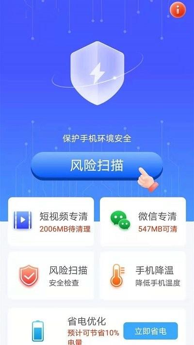 闪电清理宝app下载,闪电清理宝,清理app