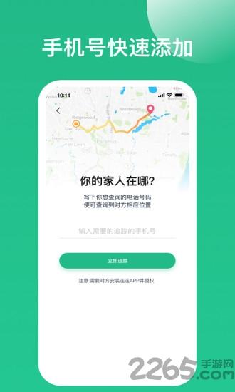 闪寻平台下载,闪寻,导航app