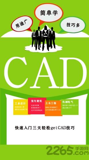 cad快速看图制图手机版下载,cad快速看图制图,cad软件,cad看图app,cad制图app