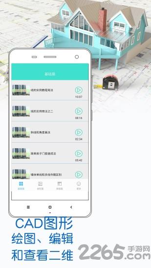 cad快速看图制图手机版下载,cad快速看图制图,cad软件,cad看图app,cad制图app