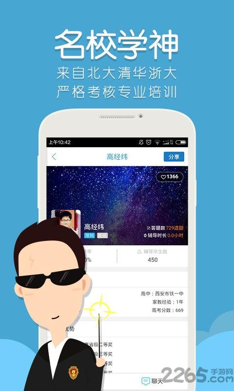 答疑君老师网络版下载,答疑君,答题app