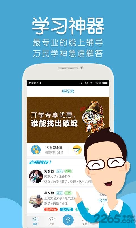 答疑君老师网络版下载,答疑君,答题app
