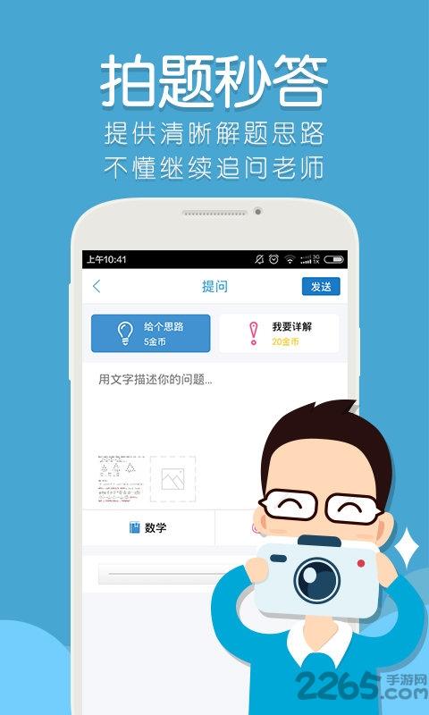 答疑君老师网络版下载,答疑君,答题app