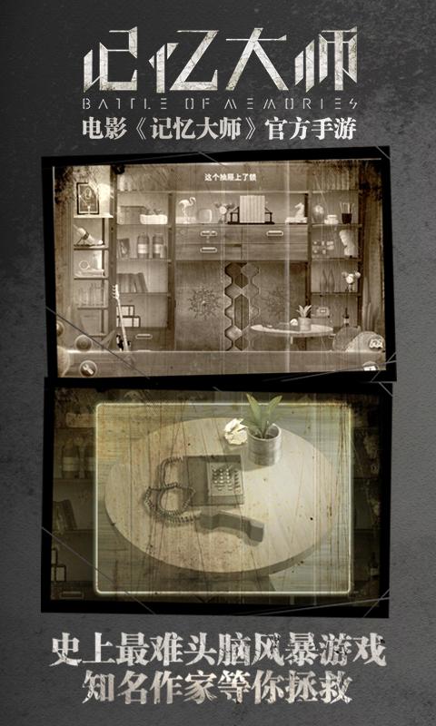 记忆大师下载,记忆大师,解谜游戏