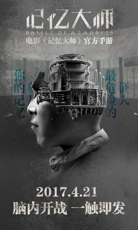 记忆大师下载,记忆大师,解谜游戏
