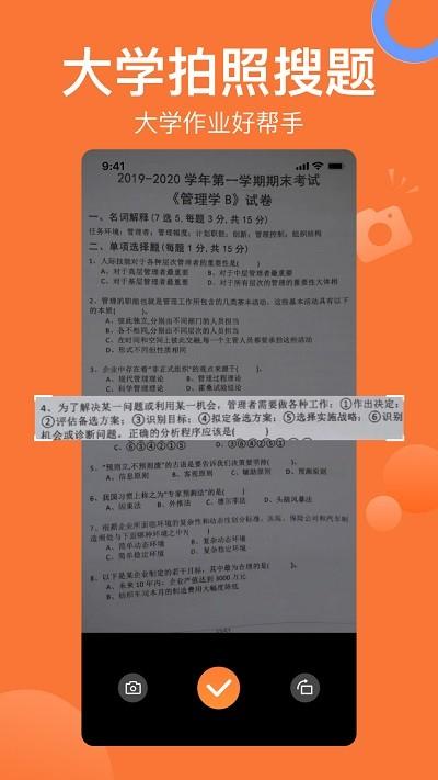 搜题猫app下载,搜题猫,搜题app,找答案app