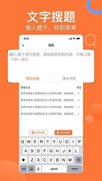 搜题猫app下载,搜题猫,搜题app,找答案app