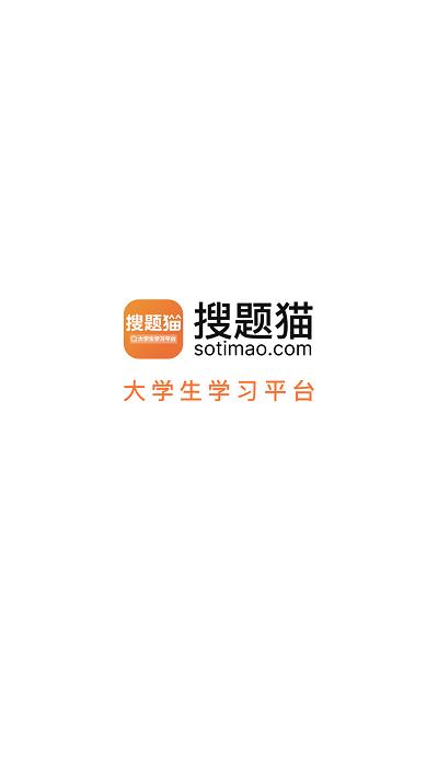 搜题猫app下载,搜题猫,搜题app,找答案app