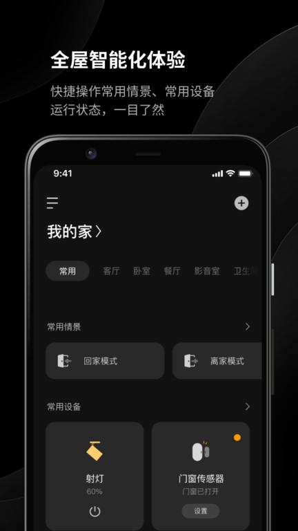 易来yeelight pro app(易来)下载,yeelightpro,智能app,照明app,管理app