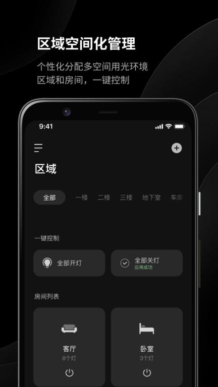 易来yeelight pro app(易来)下载,yeelightpro,智能app,照明app,管理app