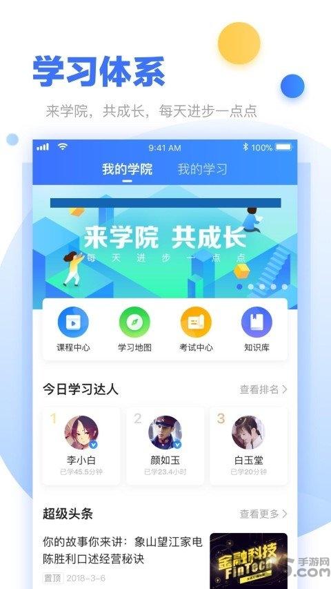 超级经理人app下载,超级经理人,办公app