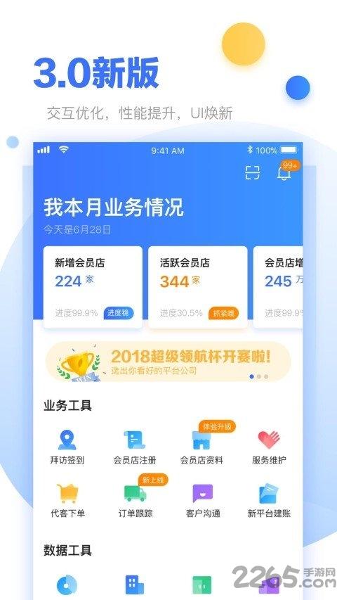 超级经理人app下载,超级经理人,办公app