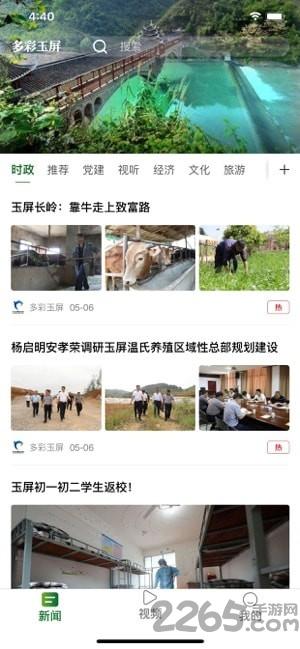 多彩玉屏最新版下载,多彩玉屏,新闻app,资讯app