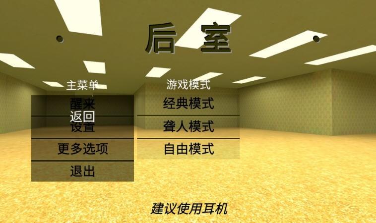 后室汉化版联机下载,恐怖游戏,冒险游戏,后室