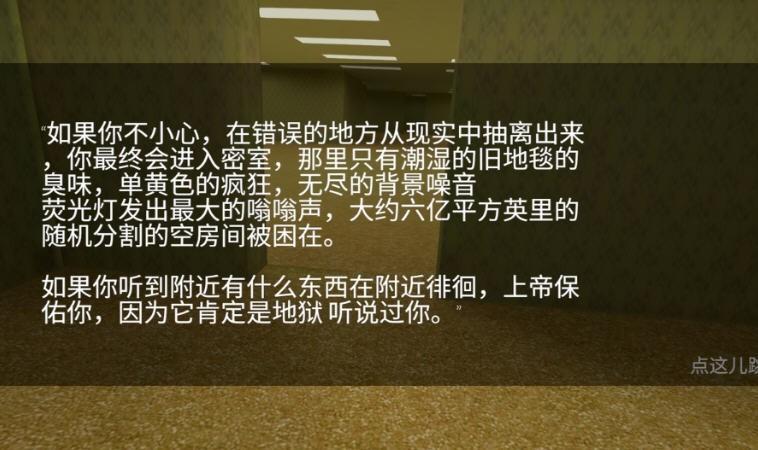 后室汉化版联机下载,恐怖游戏,冒险游戏,后室