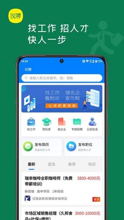 仪聘软件最新版下载,仪聘,招聘app,求职app