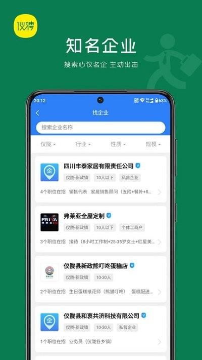 仪聘软件最新版下载,仪聘,招聘app,求职app