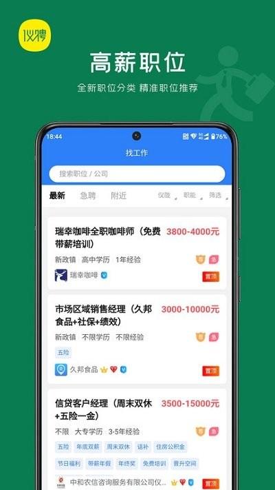 仪聘软件最新版下载,仪聘,招聘app,求职app