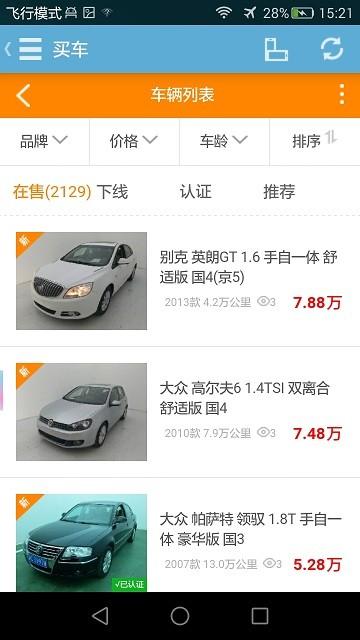 海车集上海市二手车交易官方版下载,海车集,二手车app,上海app