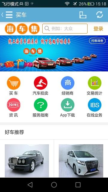 海车集上海市二手车交易官方版下载,海车集,二手车app,上海app