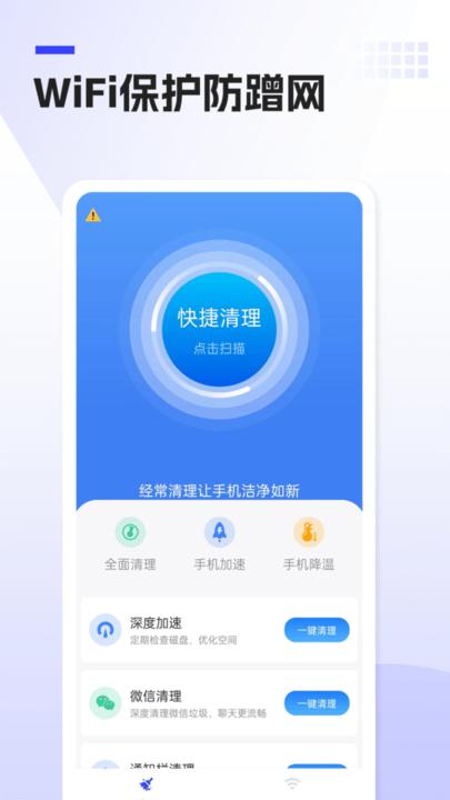 手机智能管家软件下载,手机智能管家,优化app