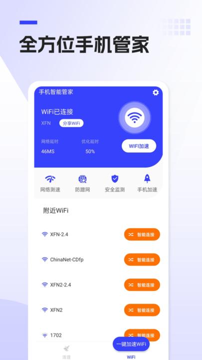手机智能管家软件下载,手机智能管家,优化app