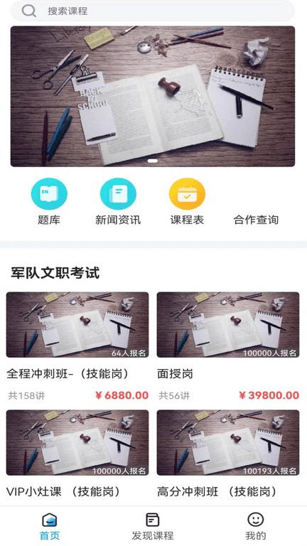文考网校app下载,文考网校,考证app,学习app